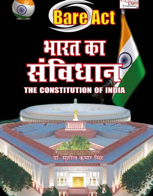 Bare Act Bharat Ka Samvidhan The Constitution of India 2022 | Best Sell Book