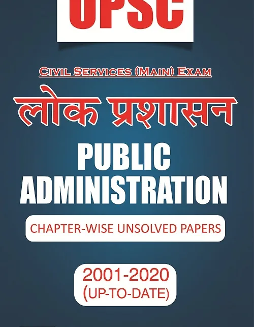 UPSC Public Administration Chapter wise Unsolved Paper by Gyan Vani Prakashan