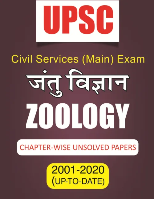 UPSC Zoology Chapter wise Unsolved Paper (Bilingual) by Gyan Vani Prakashan