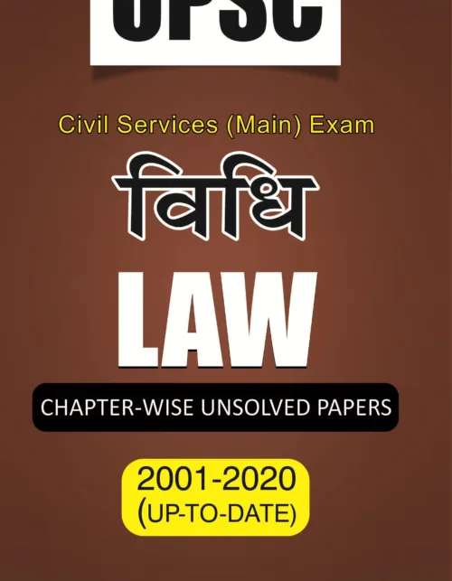 UPSC Law Chapter wise Unsolved Paper (Bilingual) by Gyan Vani Prakashan