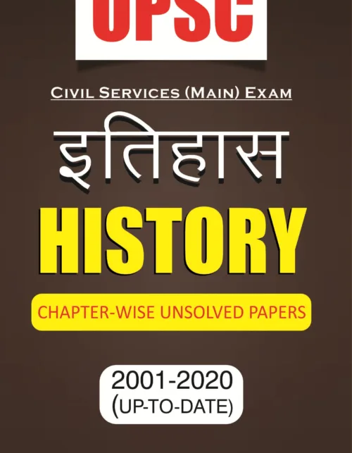 UPSC History Chapter wise Unsolved Paper (Bilingual) by Gyan Vani Prakashan