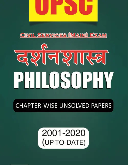 UPSC Philosophy Chapter wise Unsolved Paper (Bilingual) by Gyan Vani Prakashan