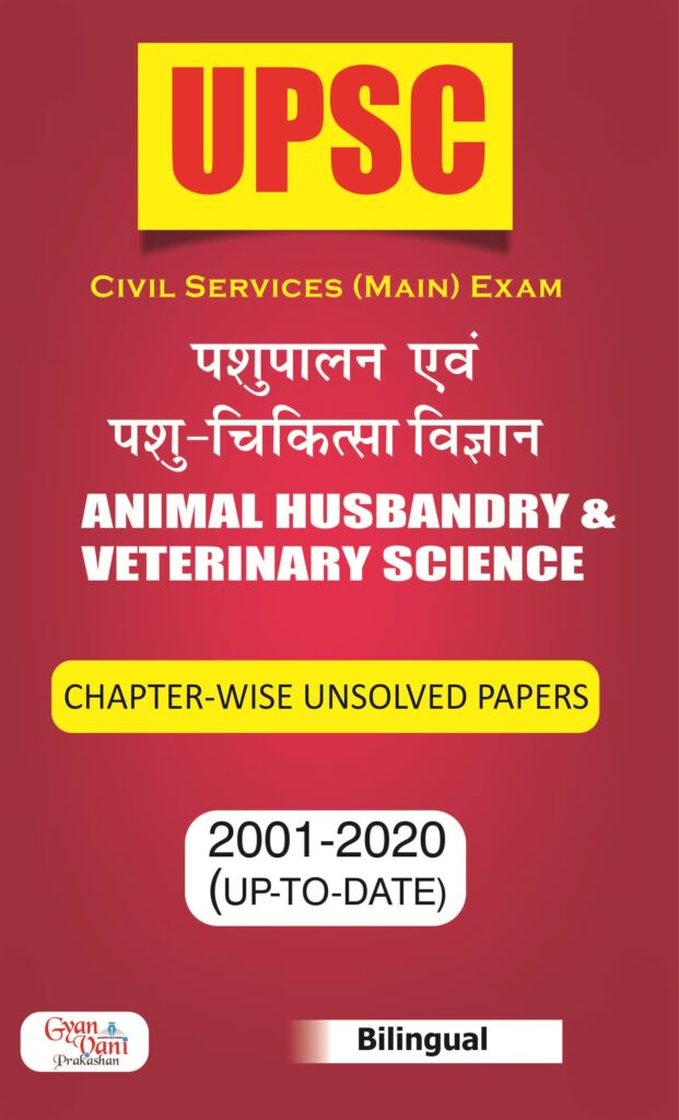 UPSC Animal Husbandry And Veterinary Science Chapter wise Unsolved Paper  (Bilingual) by Gyan Vani - genieworlds