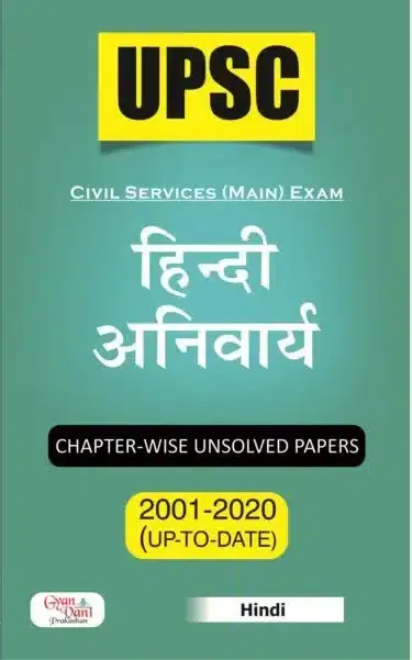 UPSC Hindi Compulsory Chapter Wise Unsolved Paper By Gyan Vani Prakashan