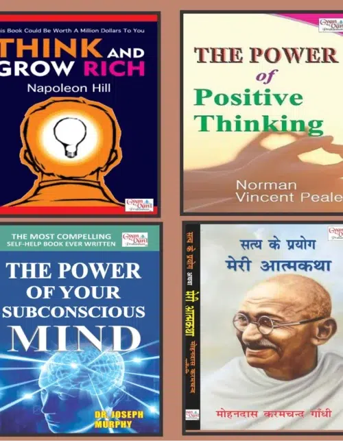 Think and Grow Rich + Satya Ke Prayog Meri Atmakatha +The Power of Your Subconscious Mind + The Power of Positive thinking | THE 21st CENTURY EDITION (Set of 4 Books)