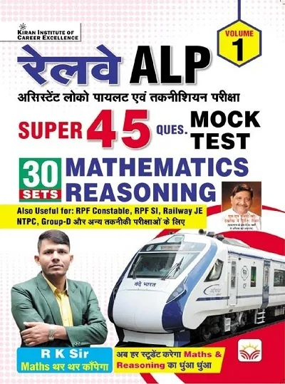 Railway ALP Mathematics Reasoning Volume 1 by RK Sir