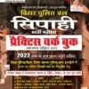 Best Bihar Police Bal Sipahi Recruitment Examination Practice Work Book (With detailed explanation) Including 2022 Solved Question Papers (Hindi Medium) (4312)