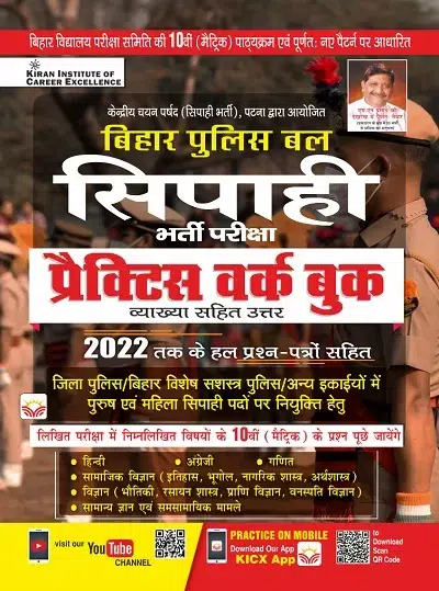 Best Bihar Police Bal Sipahi Recruitment Examination Practice Work Book (With detailed explanation) Including 2022 Solved Question Papers (Hindi Medium) (4312)