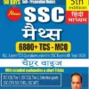 SSC Maths 6800 TCS MCQ Chapter Wise With Detailed Explanation 5th Edition Hindi Medium Pinnacle Publications