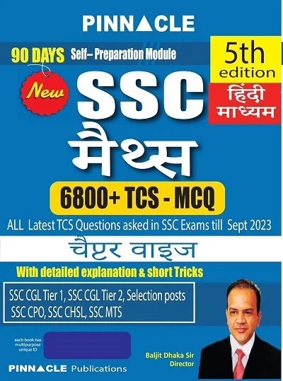 SSC Maths 6800 TCS MCQ Chapter Wise With Detailed Explanation 5th Edition Hindi Medium Pinnacle Publications jpg