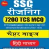 SSC Reasoning 7200 TCS MCQ chapter wise with detailed explanation 5th edition Hindi medium Pinnacle Publications