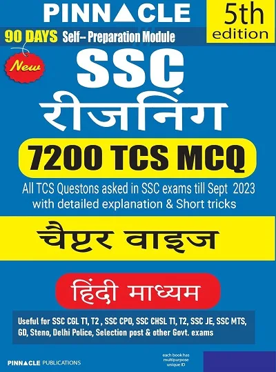 SSC Reasoning 7200 TCS MCQ chapter wise with detailed explanation 5th edition Hindi medium Pinnacle Publications