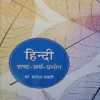 Hindi Shabd Arth Pryog By Dr Hardev Bahari-2023