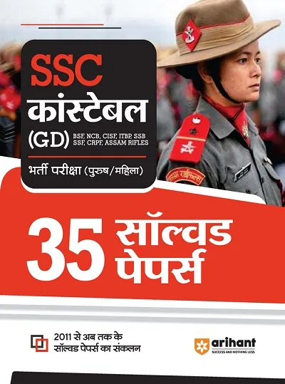 SSC Constable GD Bharti pariksha Purush Mahila 35 Solved Papers