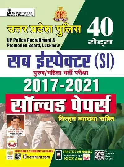 UP Police SI Sub Inspector 2017 To 2021 Solved Papers Total 40 PYQs Sets with Detailed Explanations (Hindi Medium) (4620)