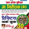 Uttar Pradesh Police Sub Inspector (SI) Exam Practice Work Book Total 30 Sets Including Latest PYQs (Hindi Medium) (4622)