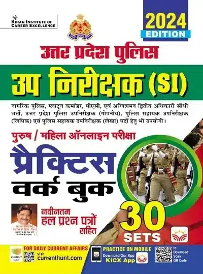 Uttar Pradesh Police Sub Inspector (SI) Exam Practice Work Book Total 30 Sets Including Latest PYQs (Hindi Medium) (4622)