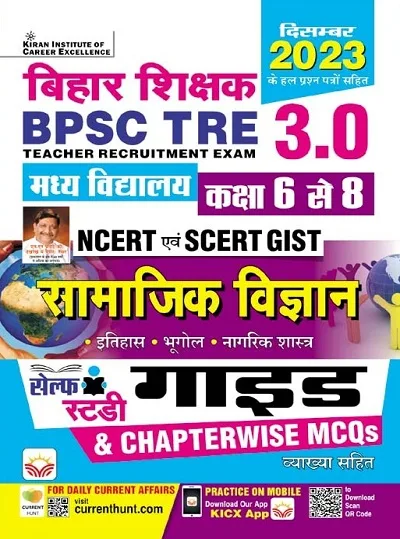 BPSC TRE 3.0 Class 6 To 8 Samajik Vigyan GUIDE and Chapterwise MCQs Including Solved Paper Till December (Hindi Medium) (4684)