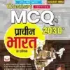 General Studies Series Concept Through MCQs History of Ancient India for UPSC and State PCS (Hindi Medium) (4757)