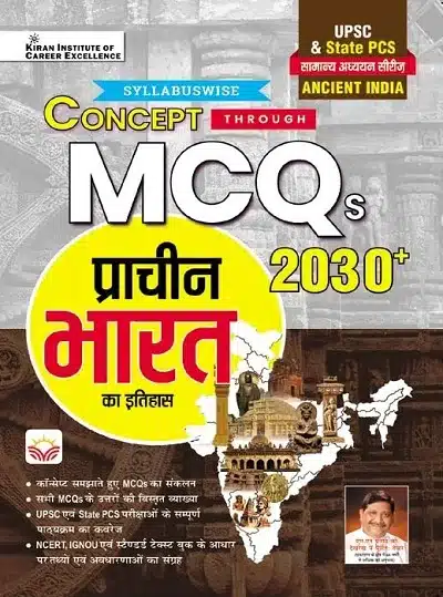 General Studies Series Concept Through MCQs History of Ancient India for UPSC and State PCS (Hindi Medium) (4757)