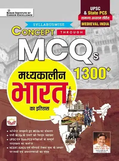 General Studies Series Concept Through MCQs History of Medieval India for UPSC and State PCS (Hindi Medium) (4761)