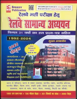 Railway Speedy Samanya Adhyan (1992-2023) 1980 Sets New Edition 2023 With Included Railway Group D Exam 2022 Gk